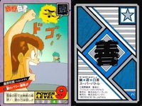 カード 幽遊白書 カードダス スーパーバトル 桑原和真 3 愛のパワー爆発!! バンダイ バンプレスト 1993 サムネイル 2