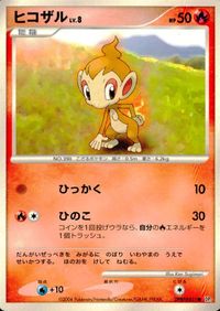 ポケモン カード まとめ DP1 他 DP3 ポニータ ミノマダム ビーダル ヒコザル すなちのミノ サムネイル 9