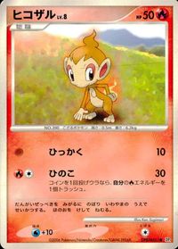 ポケモン カード まとめ DP1 他 DP3 ポニータ ミノマダム ビーダル ヒコザル すなちのミノ サムネイル 10