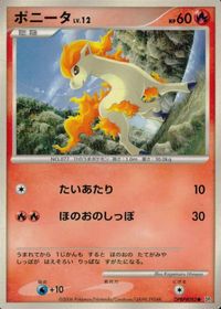 ポケモン カード まとめ DP1 他 DP3 ポニータ ミノマダム ビーダル ヒコザル すなちのミノ サムネイル 3