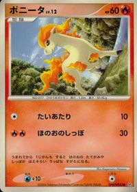 ポケモン カード まとめ DP1 他 DP3 ポニータ ミノマダム ビーダル ヒコザル すなちのミノ サムネイル 6