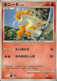 ポケモン カード まとめ DP1 他 DP3 ポニータ ミノマダム ビーダル ヒコザル すなちのミノ サムネイル 2