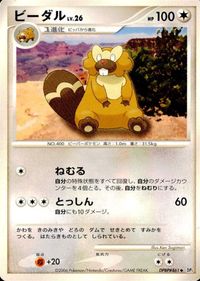 ポケモン カード まとめ DP1 他 DP3 ポニータ ミノマダム ビーダル ヒコザル すなちのミノ サムネイル 8