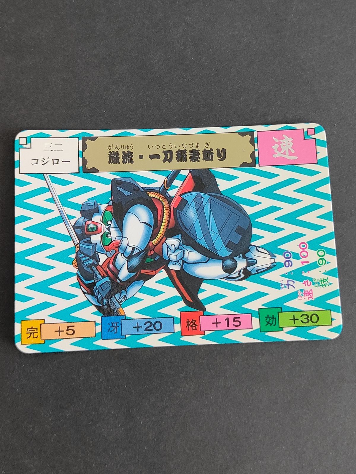 コジロー からくり剣豪伝 ムサシロード マインド スタジオぴえろ カード バンダイ 1991