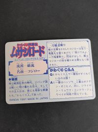 コジロー からくり剣豪伝 ムサシロード マインド スタジオぴえろ カード バンダイ 1991 サムネイル 2