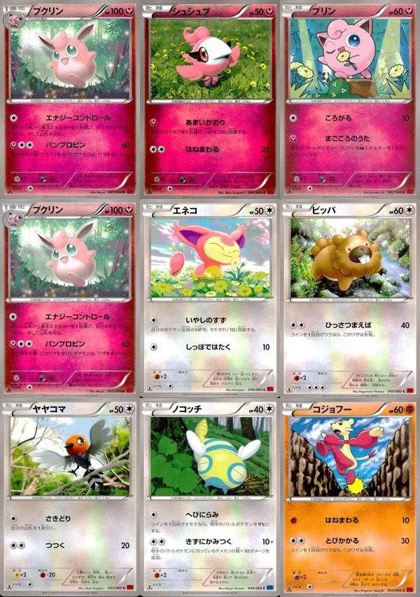 ポケモン カード まとめ XY1 XY3 プクリン シュシュプ プリン エネコ ビッパ ヤヤコマ ノコッチ コジョフー