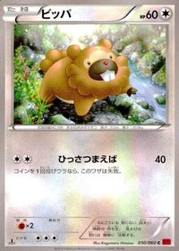 ポケモン カード まとめ XY1 XY3 プクリン シュシュプ プリン エネコ ビッパ ヤヤコマ ノコッチ コジョフー サムネイル 7