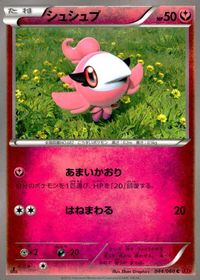 ポケモン カード まとめ XY1 XY3 プクリン シュシュプ プリン エネコ ビッパ ヤヤコマ ノコッチ コジョフー サムネイル 3