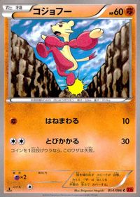 ポケモン カード まとめ XY1 XY3 プクリン シュシュプ プリン エネコ ビッパ ヤヤコマ ノコッチ コジョフー サムネイル 10