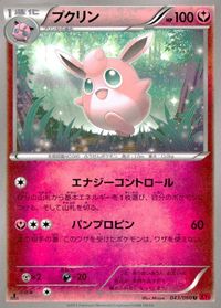 ポケモン カード まとめ XY1 XY3 プクリン シュシュプ プリン エネコ ビッパ ヤヤコマ ノコッチ コジョフー サムネイル 5