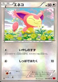 ポケモン カード まとめ XY1 XY3 プクリン シュシュプ プリン エネコ ビッパ ヤヤコマ ノコッチ コジョフー サムネイル 6