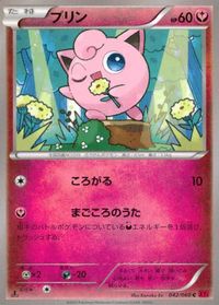 ポケモン カード まとめ XY1 XY3 プクリン シュシュプ プリン エネコ ビッパ ヤヤコマ ノコッチ コジョフー サムネイル 4