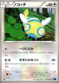 ポケモン カード まとめ XY1 XY3 プクリン シュシュプ プリン エネコ ビッパ ヤヤコマ ノコッチ コジョフー サムネイル 9