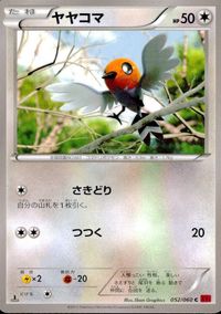 ポケモン カード まとめ XY1 XY3 プクリン シュシュプ プリン エネコ ビッパ ヤヤコマ ノコッチ コジョフー サムネイル 8