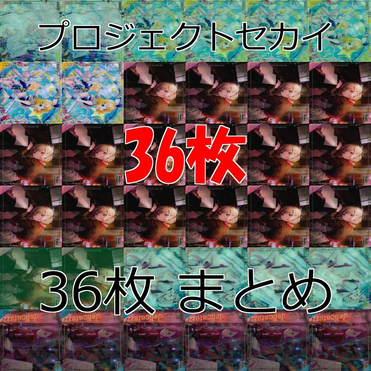 プロジェクトセカイ カラフルステージ ウエハース カード プロセカ まとめ 初音ミク 美少女 8 9 10 08 09 巡音ルカ 鏡音 リン 小豆沢 こはね 白石杏 ap770