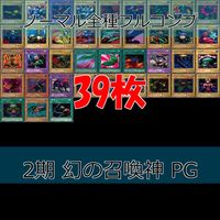 幻の召喚神 PHANTOM GOD 2期 ノーマル全種類 フルコンプ 被り無しコレクション 遊戯王 初期 セミコンプ