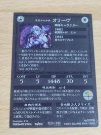 希少 オリーヴ PR カード 悠久の車輪 サムネイル 2