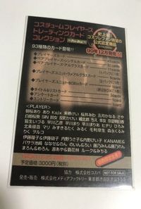 anime-161 カード コスチュームプレイヤーズ 00-00 プロモ 非売品 キラ サムネイル 2