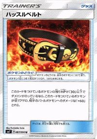 ポケモン カード エレキパワー 他 エネルギーつけかえ のろいのおふだ ハッスルベルト ハイパーボール サムネイル 7