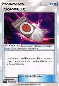 ポケモン カード エレキパワー 他 エネルギーつけかえ のろいのおふだ ハッスルベルト ハイパーボール サムネイル 5