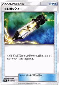 ポケモン カード エレキパワー 他 エネルギーつけかえ のろいのおふだ ハッスルベルト ハイパーボール サムネイル 2