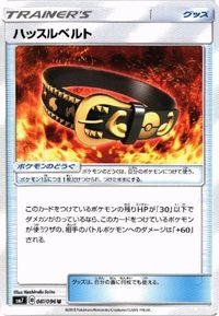 ポケモン カード エレキパワー 他 エネルギーつけかえ のろいのおふだ ハッスルベルト ハイパーボール サムネイル 6