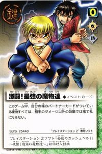 【状態C】金色のガッシュベル 激闘！最強の魔物達 PR-032 初回封入特典 PS2 非売品 カード