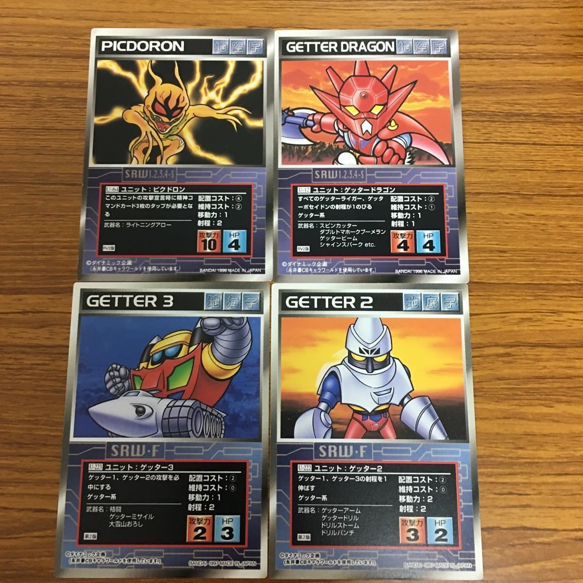 スクランブルギャザー カード まとめ ゲッタードラゴン ゲッター2 ゲッター3 ピクドロン 14