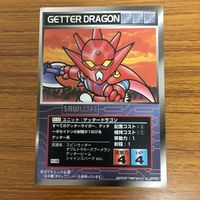 スクランブルギャザー カード まとめ ゲッタードラゴン ゲッター2 ゲッター3 ピクドロン 14 サムネイル 2