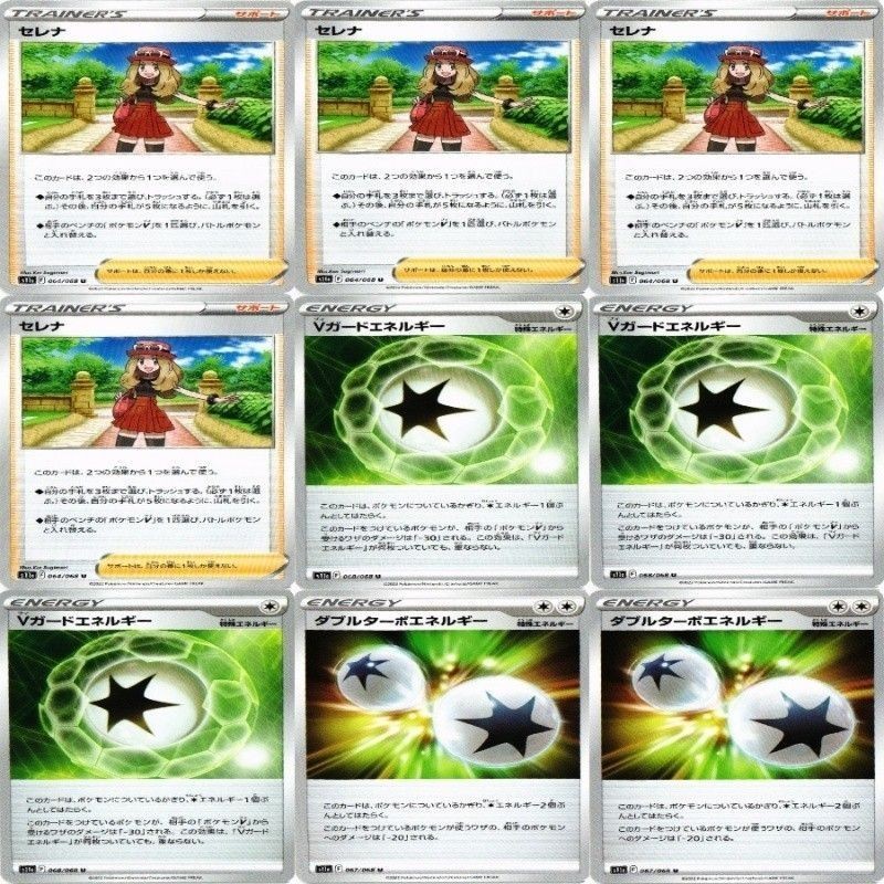 9枚セット ポケモンカード セレナ 他 s11a 064/068 U カード