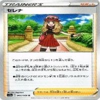 9枚セット ポケモンカード セレナ 他 s11a 064/068 U カード サムネイル 4
