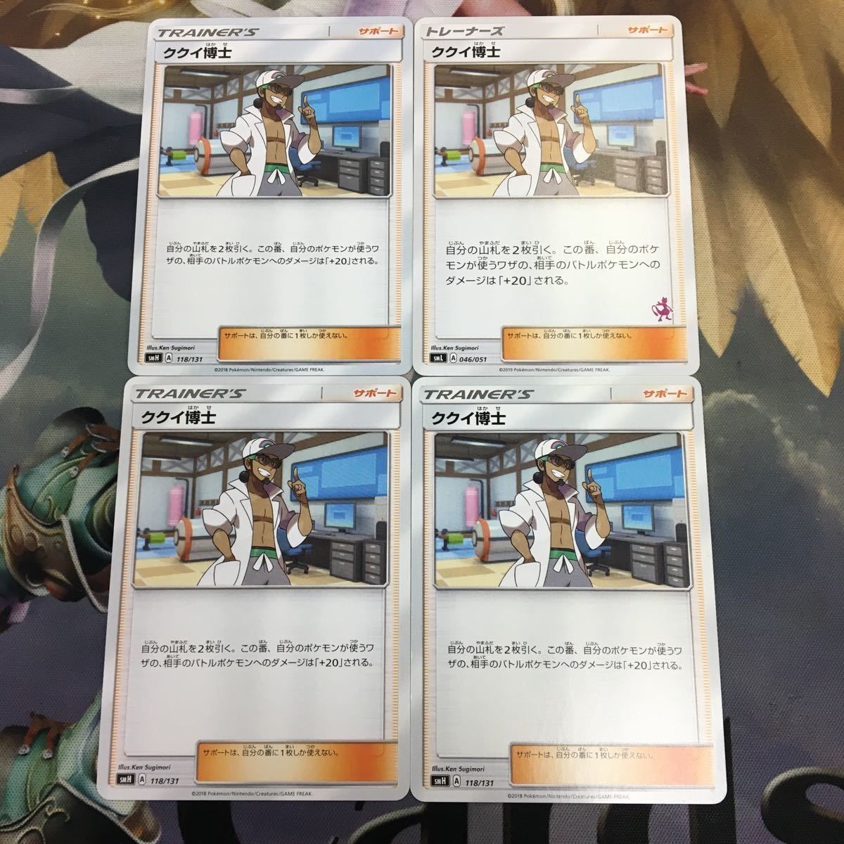 ポケモンカード 新裏面 まとめ 4枚 トレーナーカード サポート ククイ博士 32