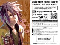 カード 劇場版 薄桜鬼 沖田 総司 第二章 士魂蒼穹 来場者 特典 非売品 ボイスキャンペーンカード サムネイル 2