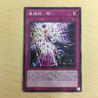 遊戯王 ノーマル カード トレーディングカード 魔鍵錠ー解ー まとめ サムネイル 4