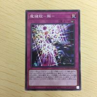 遊戯王 ノーマル カード トレーディングカード 魔鍵錠ー解ー まとめ サムネイル 3