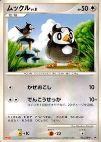 p122 ポケモン カード ムックル 013/DP-P プロモ サムネイル 1