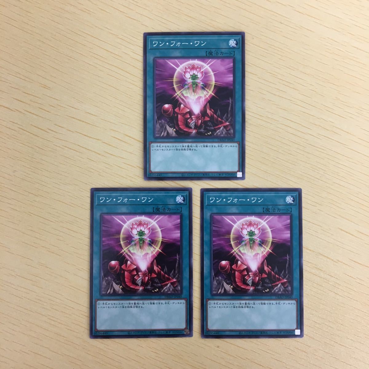 遊戯王 ノーマル カード トレーディングカード ワンフォーワン まとめ