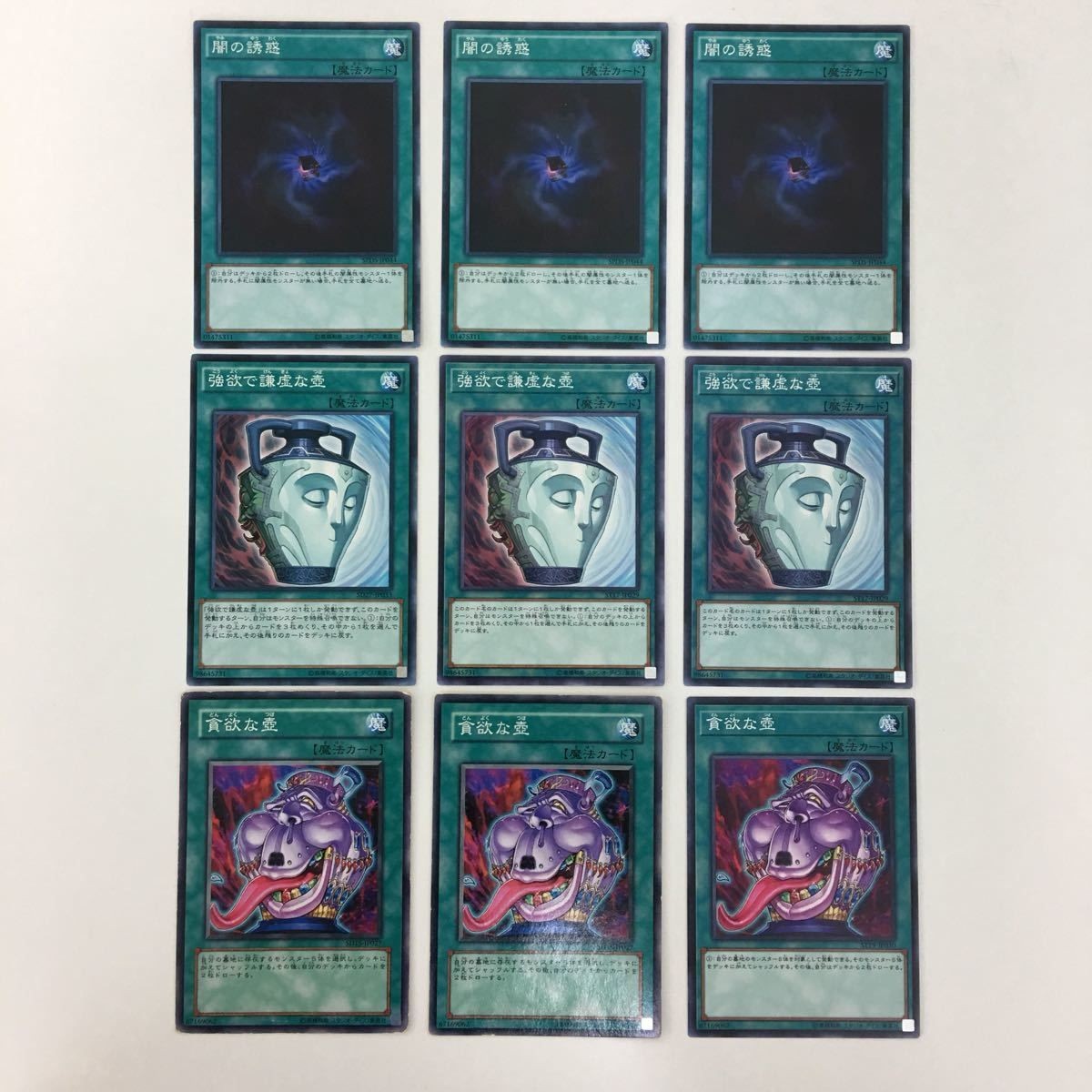遊戯王 ノーマル 闇の誘惑 強欲で謙虚な壺 貪欲な壺カード まとめ