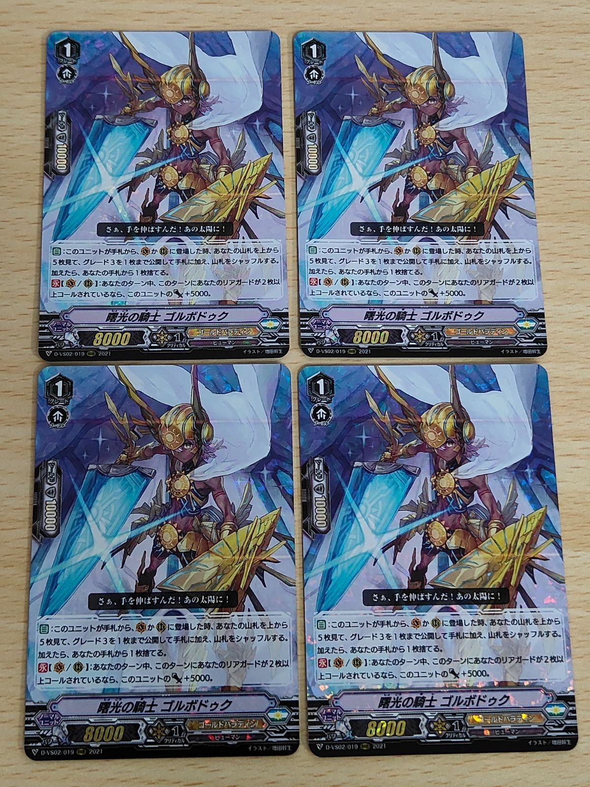 カードファイト ヴァンガード 曙光の騎士 ゴルボドゥク 4枚 RRR