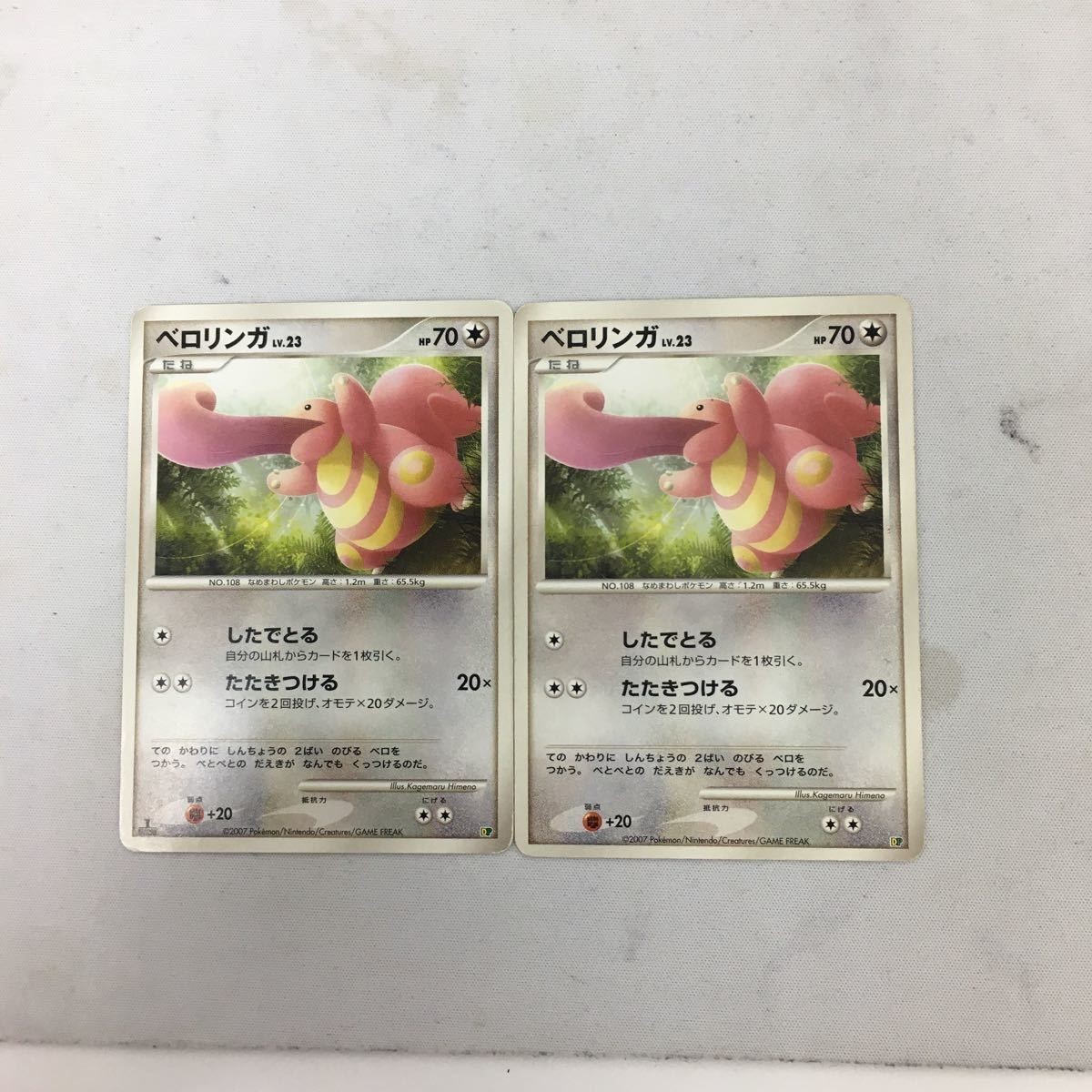 ポケモンカード 新裏面 2枚 ベロリンガ 2