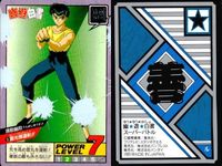 カード 幽遊白書 カードダス スーパーバトル 浦飯幽助 5 霊光弾連射!! バンダイ バンプレスト 1993 サムネイル 2