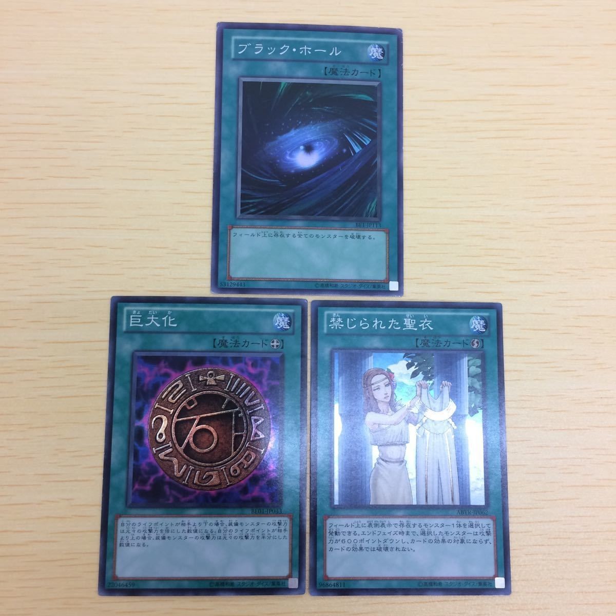 ゆ1-26.遊戯王まとめスーパーレア ブラックホール 巨大化 禁じられた聖衣