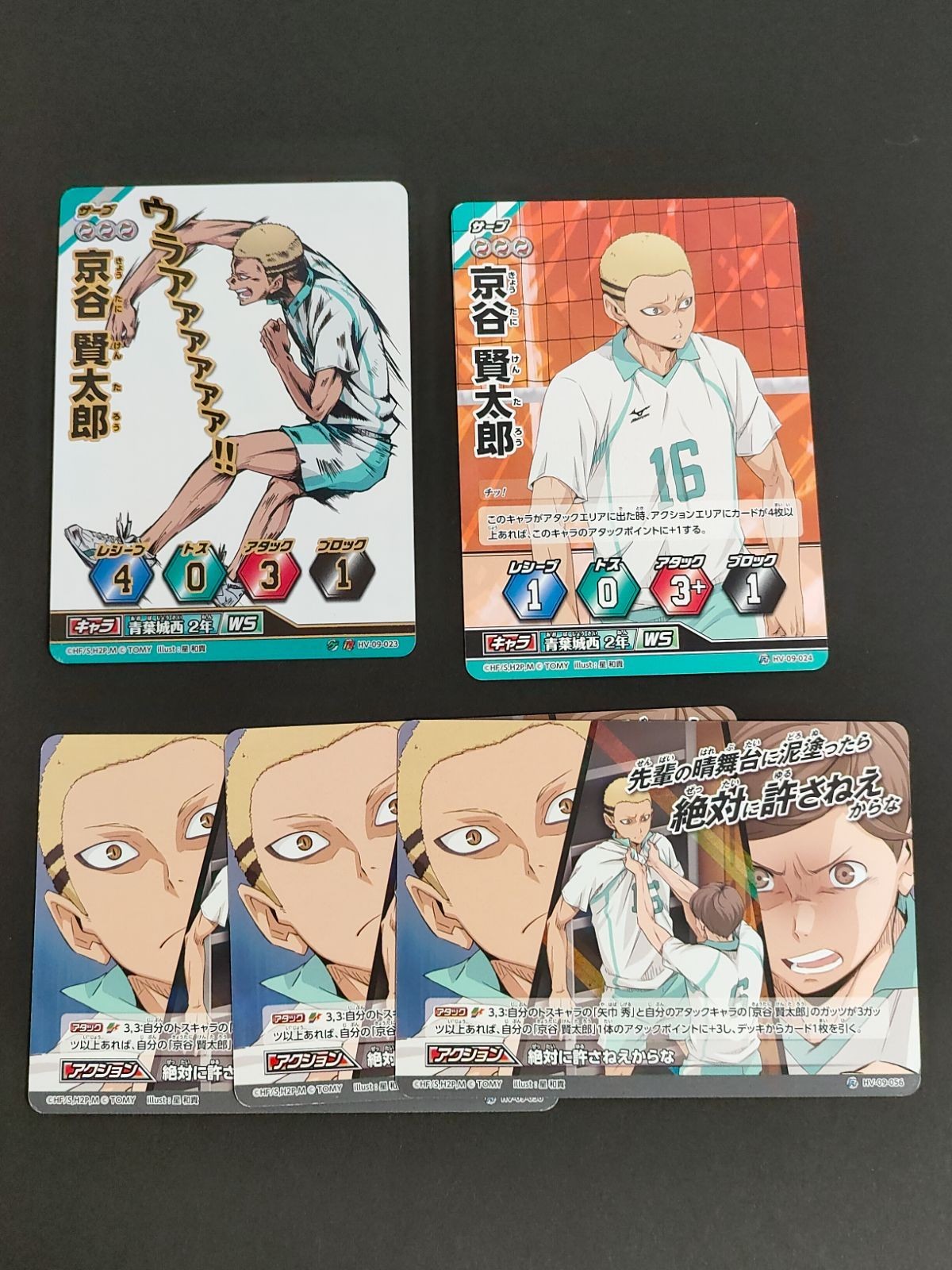 タカラトミー バボカ【9弾】 HV-09 京谷賢太郎 頂レア R まとめ