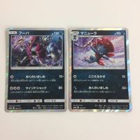 FTP ポケモンカード 新裏面 まとめ367番フーパマニューラ まとめ369番ヌメルゴンフライゴン まとめ368番フラージェスメ サムネイル 2