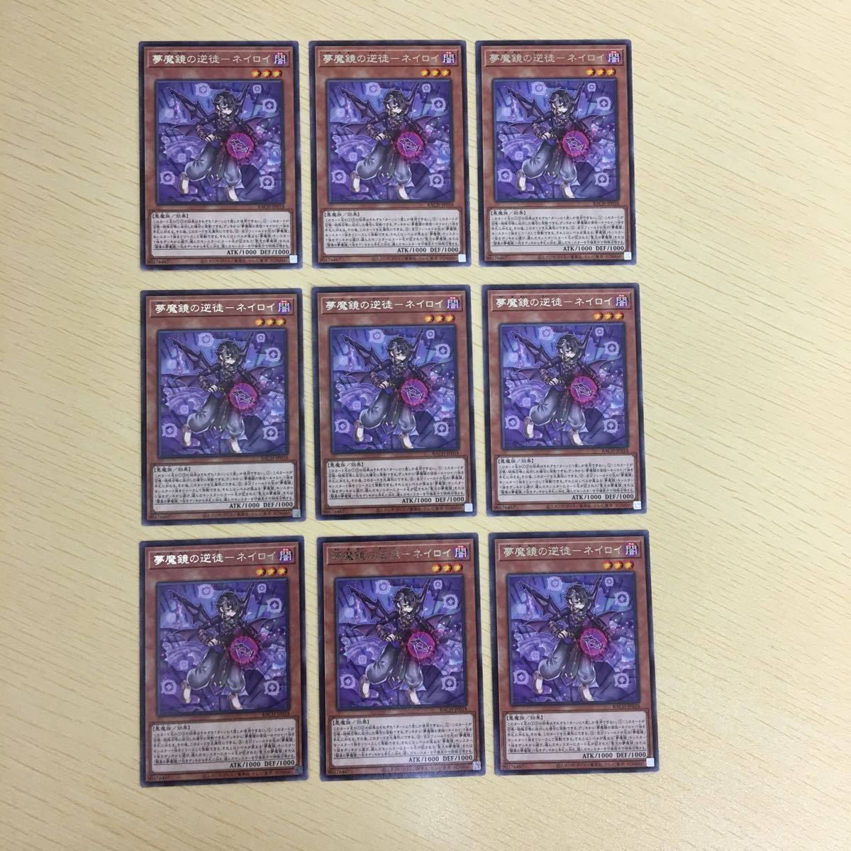 遊戯王 字レア カード トレーディングカード 夢魔鏡の逆徒ーネイロイ まとめ