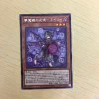遊戯王 字レア カード トレーディングカード 夢魔鏡の逆徒ーネイロイ まとめ サムネイル 3