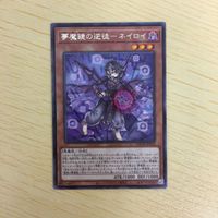 遊戯王 字レア カード トレーディングカード 夢魔鏡の逆徒ーネイロイ まとめ サムネイル 5