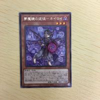 遊戯王 字レア カード トレーディングカード 夢魔鏡の逆徒ーネイロイ まとめ サムネイル 4