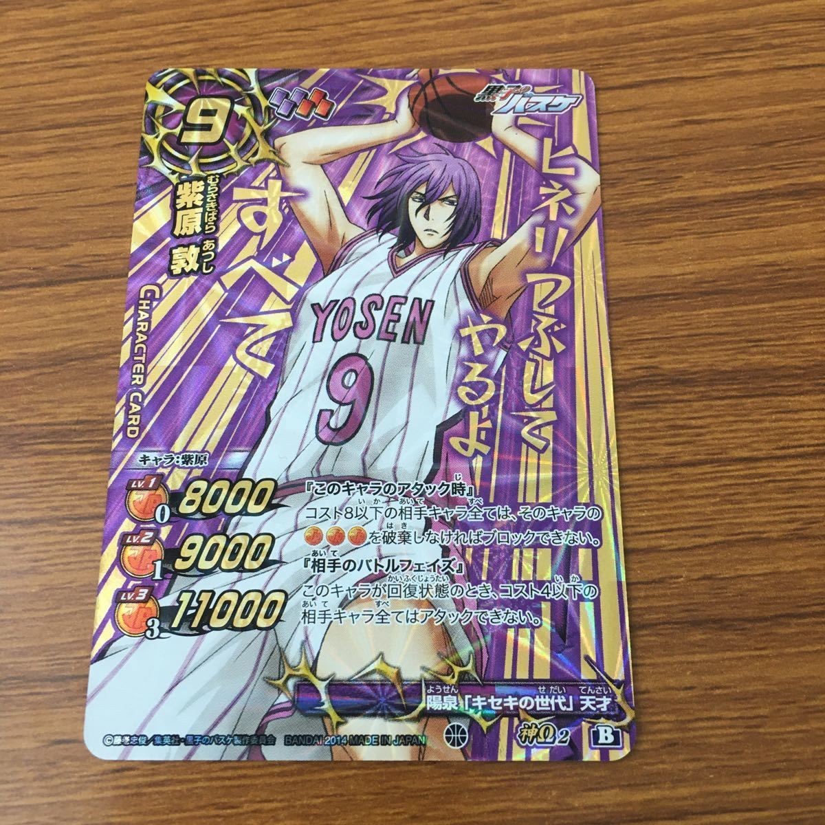 カード トレカ ミラクルバトル カードダス ミラバト 黒子のバスケ 紫原 敦 神Ω レア 64