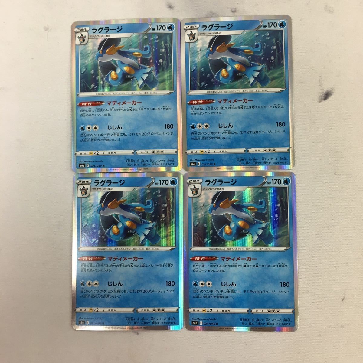 ポケモンカード 新裏面 まとめ 4枚 ラグラージ 021/069R 16